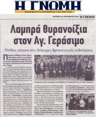 Η ΓΝΩΜΗ 22/10/2018