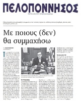 ΠΕΛΟΠΟΝΝΗΣΟΣ 20/11/2018