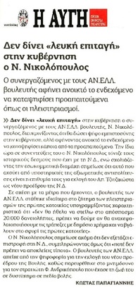 Η ΑΥΓΗ 06/10/2015