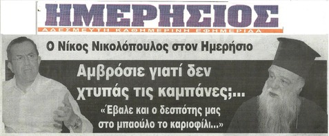 ΗΜΕΡΗΣΙΟΣ ΤΗΣ ΑΧΑΙΑΣ 04/09/2014
