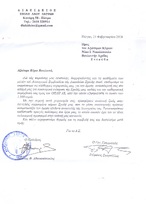 Ευχαριστήριο Διακίδειου Σχολής