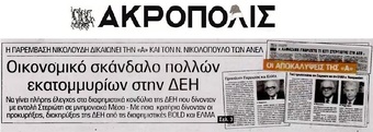 ΑΚΡΟΠΟΛΙΣ 15/06/2015