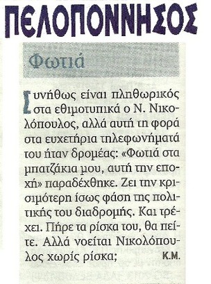 Πελοπόννησος 22/05/2013