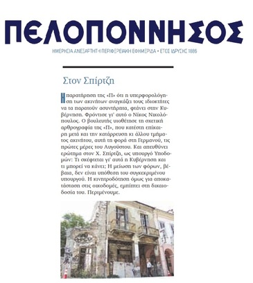 ΠΕΛΟΠΟΝΝΗΣΟΣ 23/08/2017