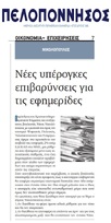 ΠΕΛΟΠΟΝΝΗΣΟΣ 17/04/2018