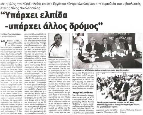 Πρώτη Ηλείας 15/10/11