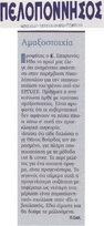 ΠΕΛΟΠΟΝΝΗΣΟΣ 07/06/2019