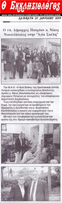 ΕΚΚΛΗΣΙΟΛΟΓΟΣ 27/04/2019