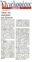 ΑΓΓΕΛΙΟΦΟΡΟΣ 27/05/2015