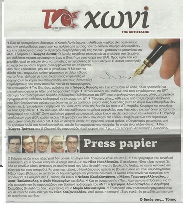 Το Χωνί 06/10/2013