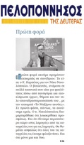 ΠΕΛΟΠΟΝΝΗΣΟΣ 01/10/2018