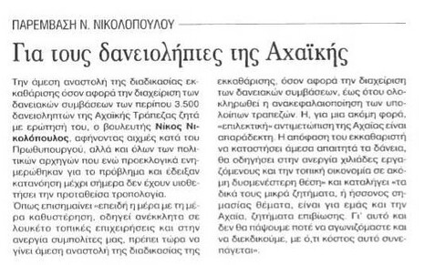 Γνώμη Πατρών 18/08/2012