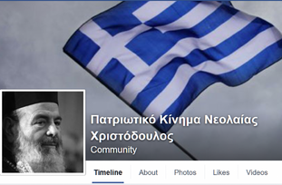 Νέο κόμμα εμπνευσμένο από τον Χριστόδουλο στον πατριωτικό χώρο