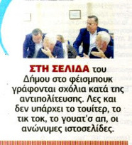 «Ο Φασισμός δεν είναι ιδεολογία, είναι νοοτροπία κ. ΑΝΑΘΕΤΙΔΗ».