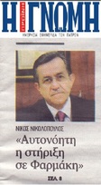 Η ΓΝΩΜΗ 31/05/2019