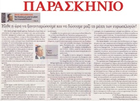 Παρασκήνιο 15.09.18