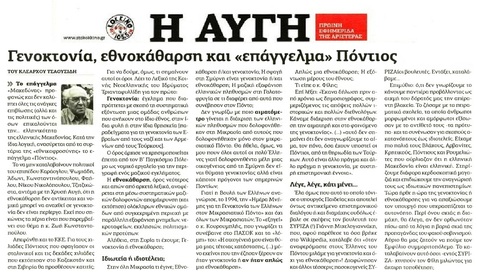Η ΑΥΓΗ 05/11/2015