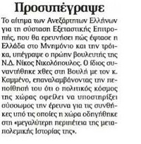 Δημοκρατία 14/09/2012