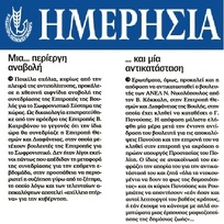 ΗΜΕΡΗΣΙΑ 12/11/2015