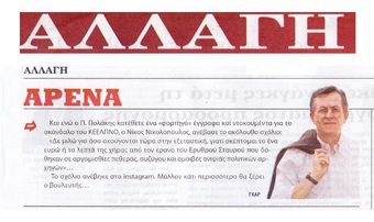 Η ΑΛΛΑΓΗ 11/04/2018