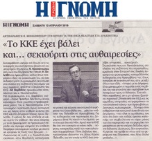 Η ΓΝΩΜΗ 13/04/2019