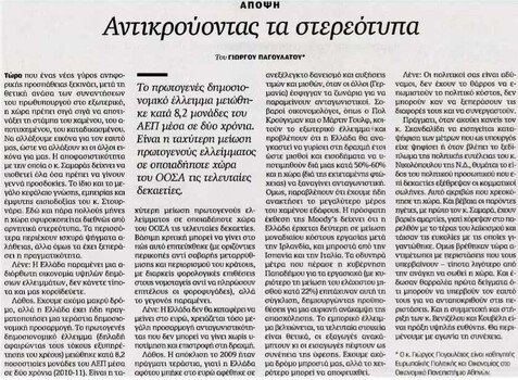 Καθημερινή 02/09/2012