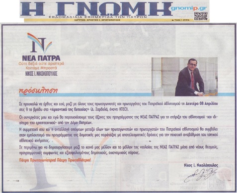 Η ΓΝΩΜΗ 08/04/2019