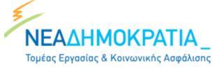 Σχολιάζοντας τις αλλαγές στις εργασιακές σχέσεις που επέρχονται με το νέο μνημόνιο, ο Τομεάρχης Εργασίας της Νέας Δημοκρατίας, βουλευτής Αχαΐας, Νίκος Ι. Νικολόπουλος, επεσήμανε: