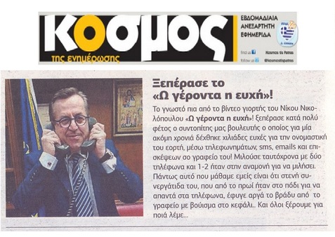 Ο ΚΟΣΜΟΣ ΤΗΣ ΕΝΗΜΕΡΩΣΗΣ 15/12/2017