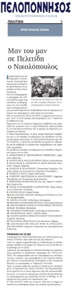 ΠΕΛΟΠΟΝΝΗΣΟΣ 05/06/2019