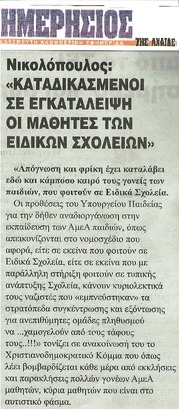 ΗΜΕΡΗΣΙΟΣ ΤΗΣ ΑΧΑΙΑΣ 02/12/2014