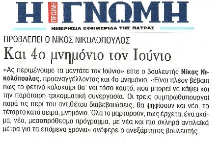 Η Γνώμη 17/04/2013