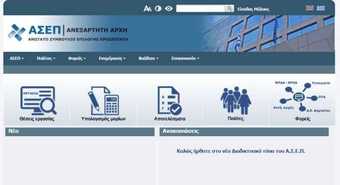 Στη Βουλή η αποκάλυψη της aftodioikisi.gr για την ιστοσελίδα του ΑΣΕΠ