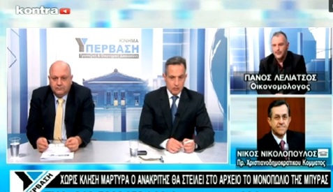 Νίκος Νικολόπουλος: ΧΩΡΙΣ ΚΛΗΣΗ ΟΥΤΕ ΕΝΑ ΜΑΡΤΥΡΑ ΘΑ ΣΤΕΙΛΟΥΝ ΣΤΟ ΑΡΧΕΙΟ ΤΟ ΜΟΝΟΠΩΛΙΟ ΤΗΣ ΜΠΥΡΑΣ