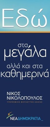 Συνέντευξη Νίκου Νικολόπουλου στο Flashstar