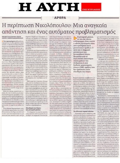 Η ΑΥΓΗ 13/11/20116