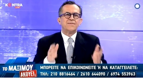 ΤΟ ΜΑΞΙΜΟΥ ΑΚΟΥΕΙ; Με τον Νίκο Νικολόπουλο. Μέρος Γ 10/2/19