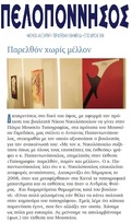 ΠΕΛΟΠΟΝΝΗΣΟΣ 13/06/2019