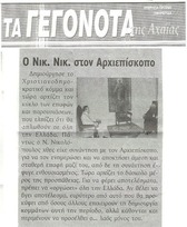 Γεγονότα 29/05/2013
