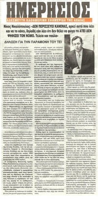 Ημερήσιος Αιγίοχος 21/02/2013