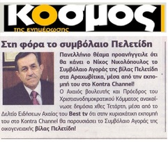 Ο ΚΟΣΜΟΣ 05/10/2018