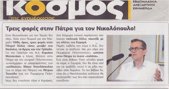 Ο ΚΟΣΜΟΣ 07/06/2019