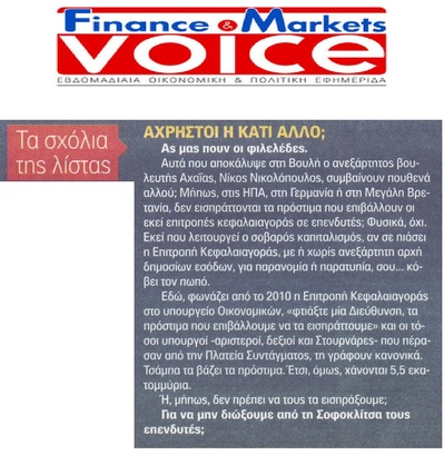 FM VOICE 25/10/2017