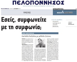 ΠΕΛΟΠΟΝΝΗΣΟΣ 04/10/2018