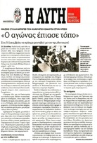 Η ΑΥΓΗ 05/11/2015
