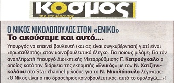 Ο ΚΟΣΜΟΣ 12/06/2015