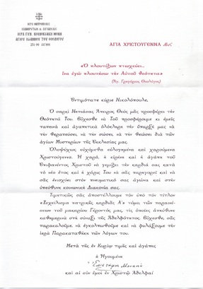 ΕΥΧΗΤΗΡΙΑ ΕΠΙΣΤΟΛΗ