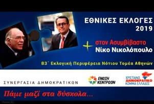 Η φωνή σου στην Βουλή- Εξεταστική για τα δάνεια ΜΜΕ