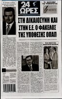 24 Ώρες 04/07/2013