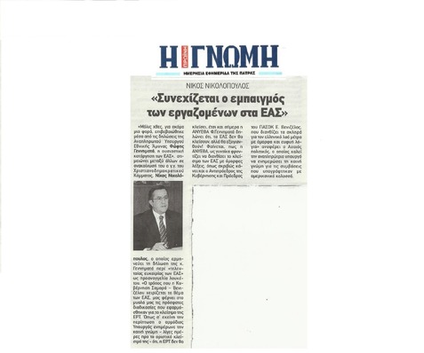 Η Γνώμη 20/07/2013